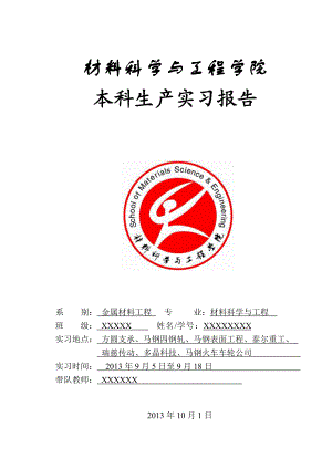 生产实习(王自敏).docx