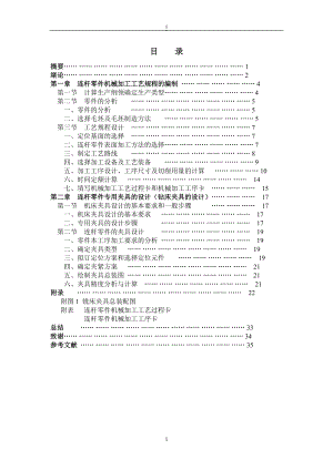 连杆零件加工工艺及专用钻床夹具的设计.docx