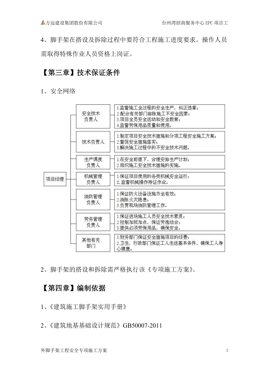 脚手架安全专项方案.docx_第2页