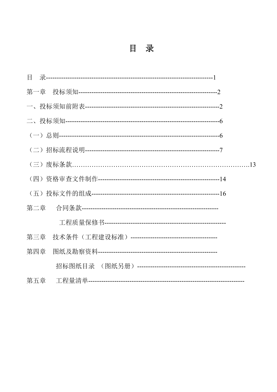 消防设备厂厂房一.docx_第2页