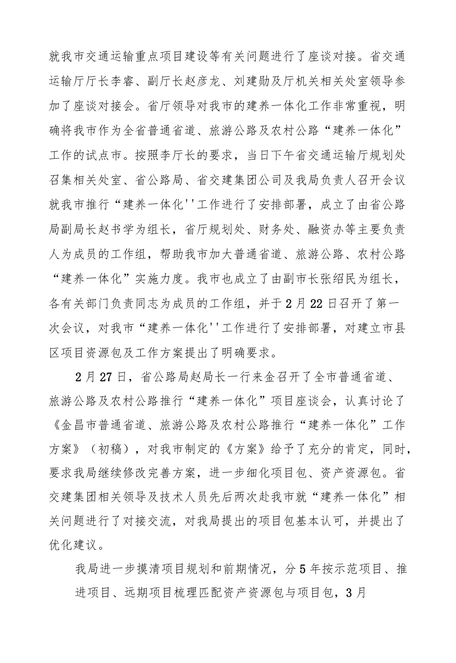 金昌市政银企座谈会发言材料.docx_第2页