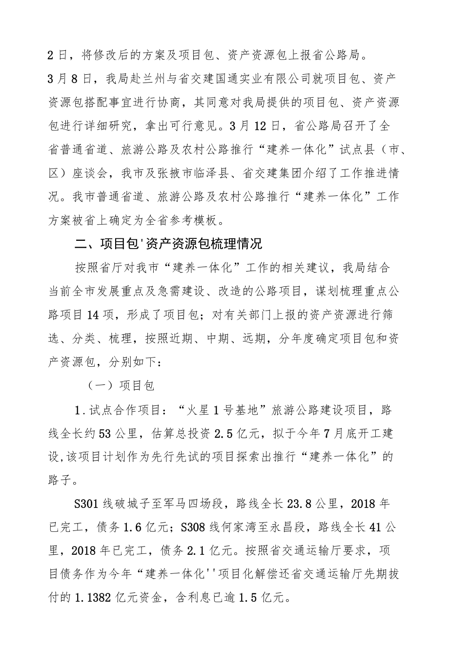 金昌市政银企座谈会发言材料.docx_第3页