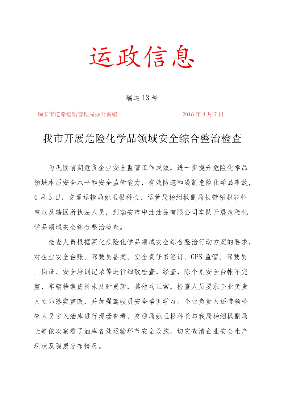 运政信息.docx_第1页