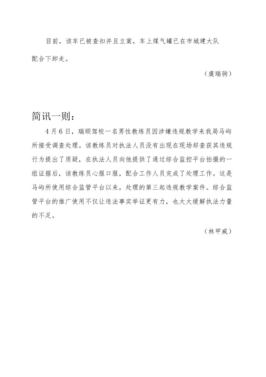 运政信息.docx_第3页