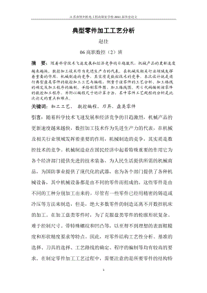 盘类零件加工工艺分析加编程.docx