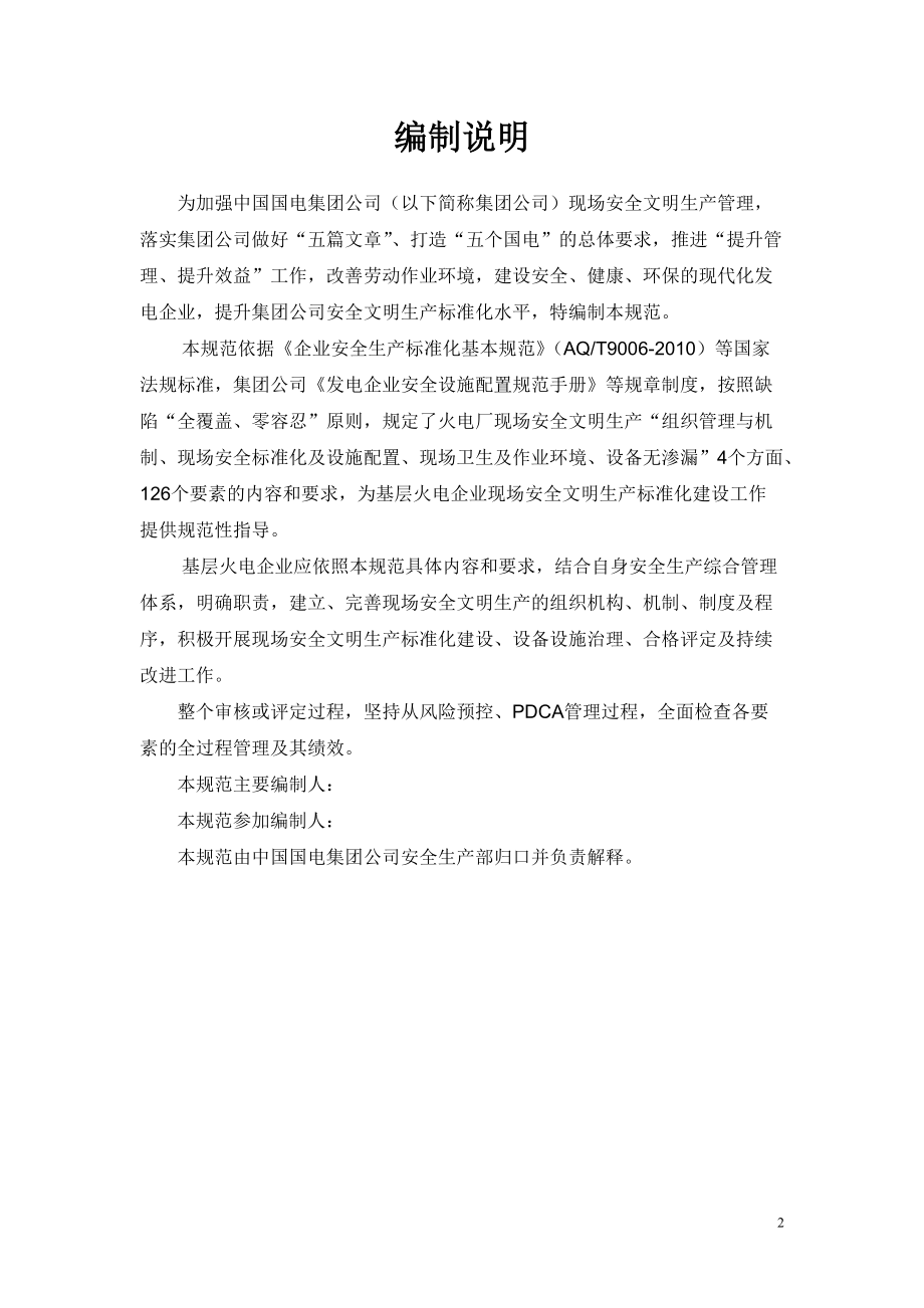 火电厂现场安全文明生产标准化[1].docx_第2页