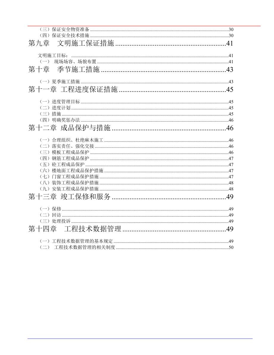 江苏名厨商用厨具制造有限公司新厂区2-车间施工组织设计.docx_第3页