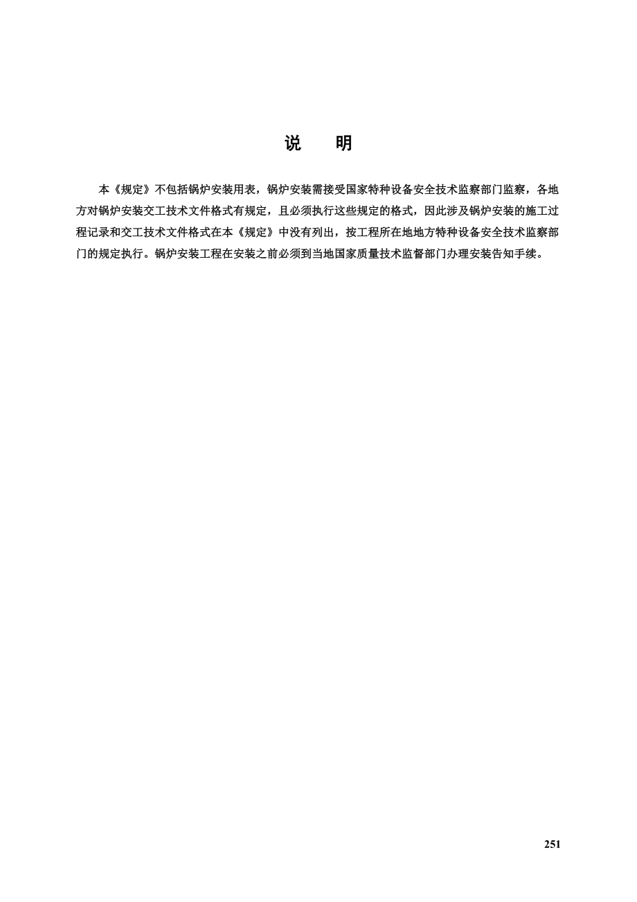 附录D设备安装工程.docx_第3页