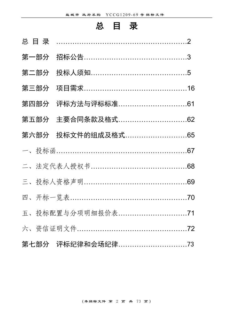 某市政法专款网络设备等采购文件.docx_第2页