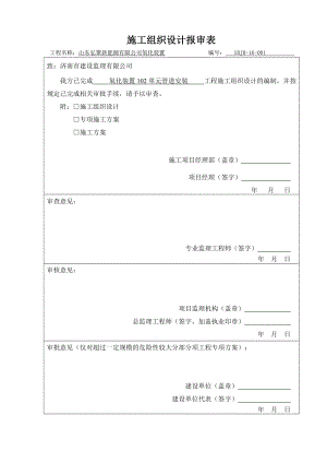 氧化装置工艺管道施工组织设计概述.docx