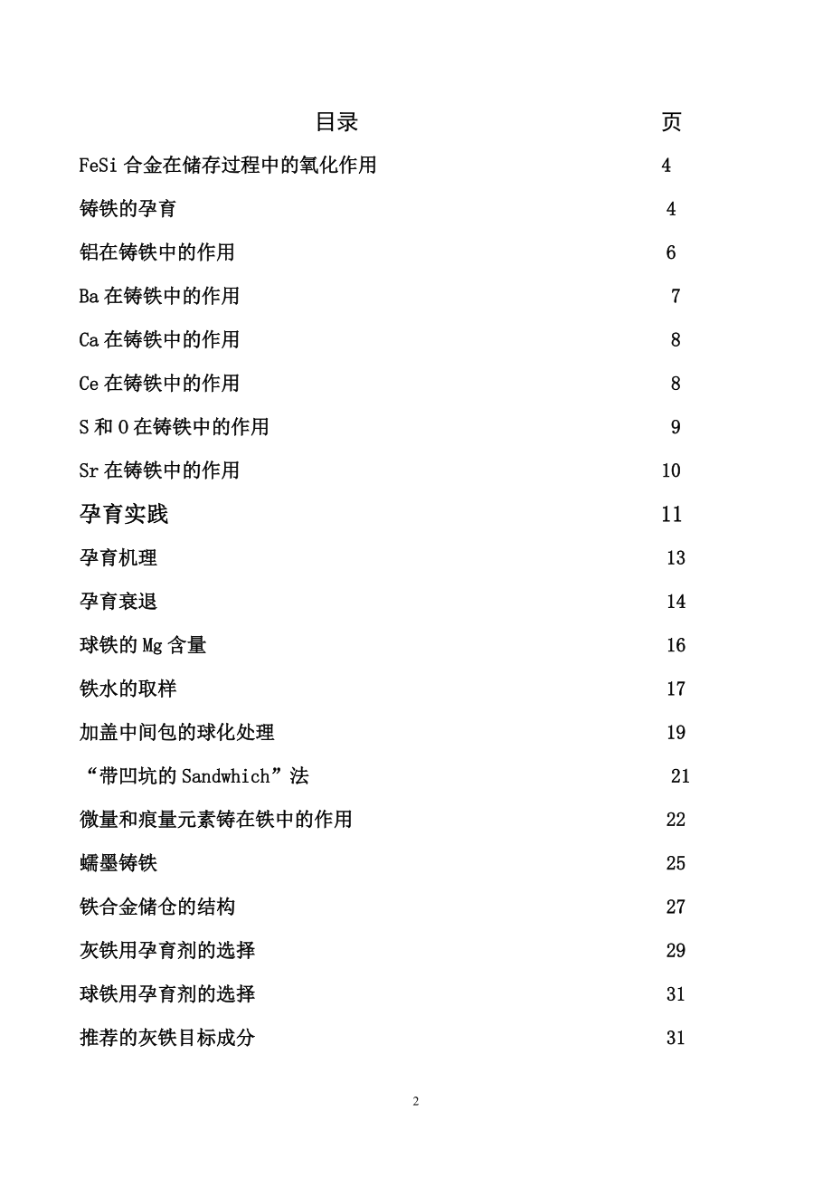 球铁生产技术资料.docx_第2页