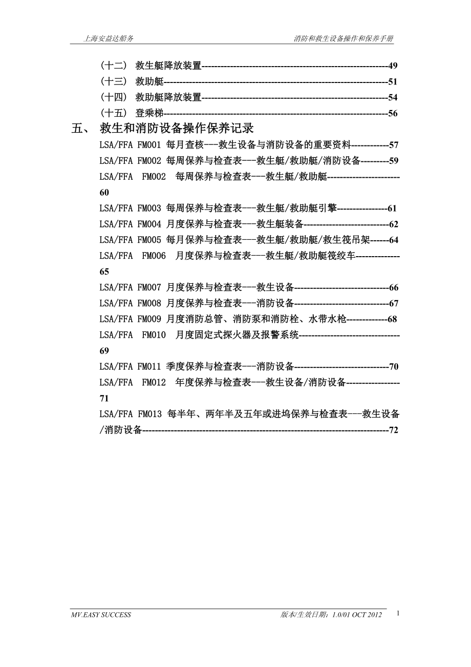 消防和救生设备操作和保养手册.docx_第3页