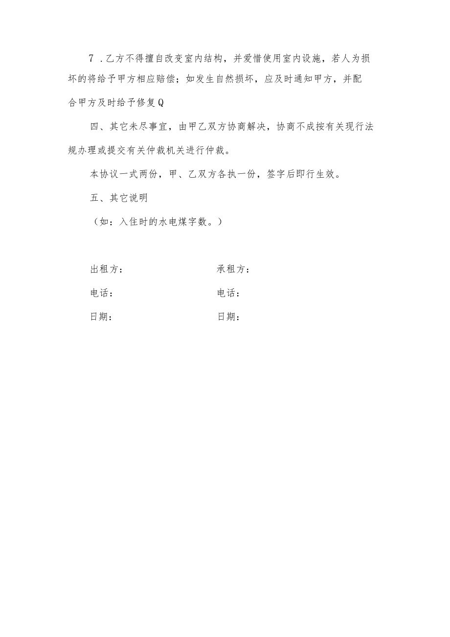 租赁合同（模板）.docx_第3页