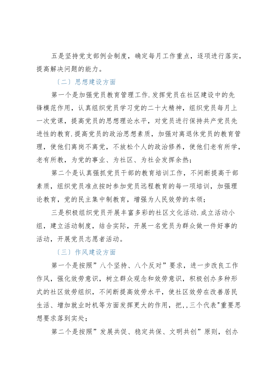 社区党支部喜迎盛会强化支部标准化建设行动方案.docx_第3页