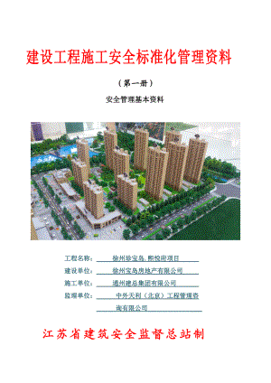 江苏省安全资料(1).docx