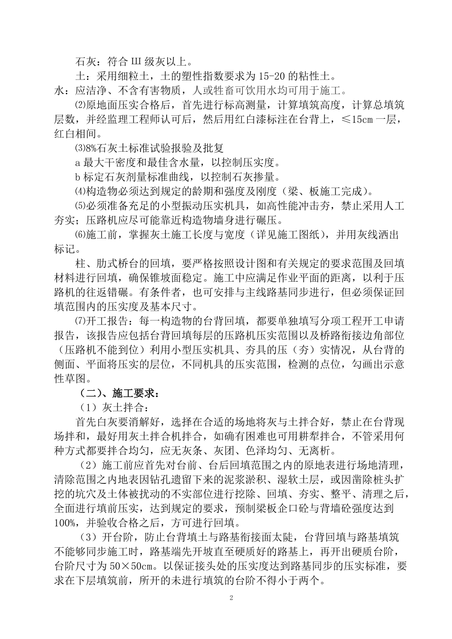 桥涵构造物基坑和台背回填施工作业指导书.docx_第2页