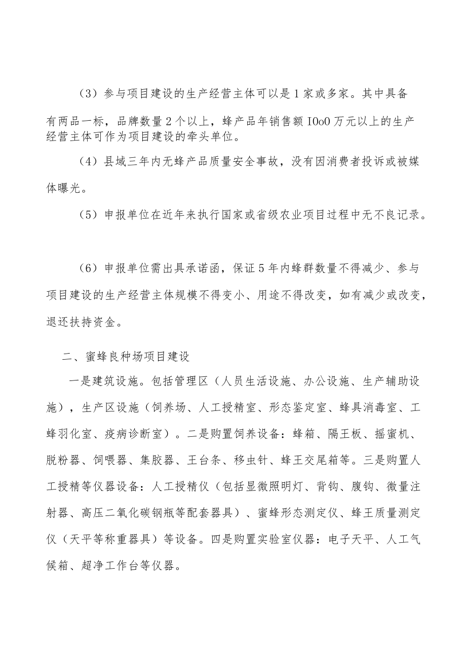 蜜蜂良种场项目建设实施方案.docx_第2页