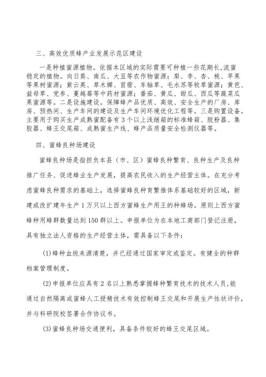 蜜蜂良种场项目建设实施方案.docx_第3页