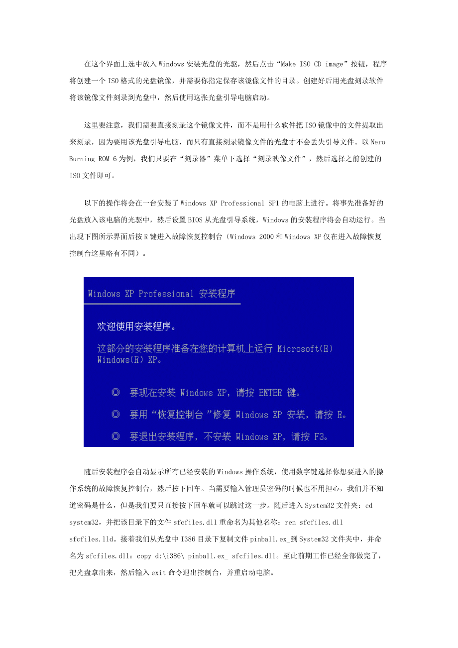 浅析绕过Windows的身份认证.docx_第2页