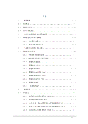 楼宇设备管理系统培训教材.docx