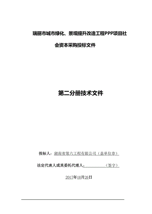 某景观提升改造工程技术文件.docx