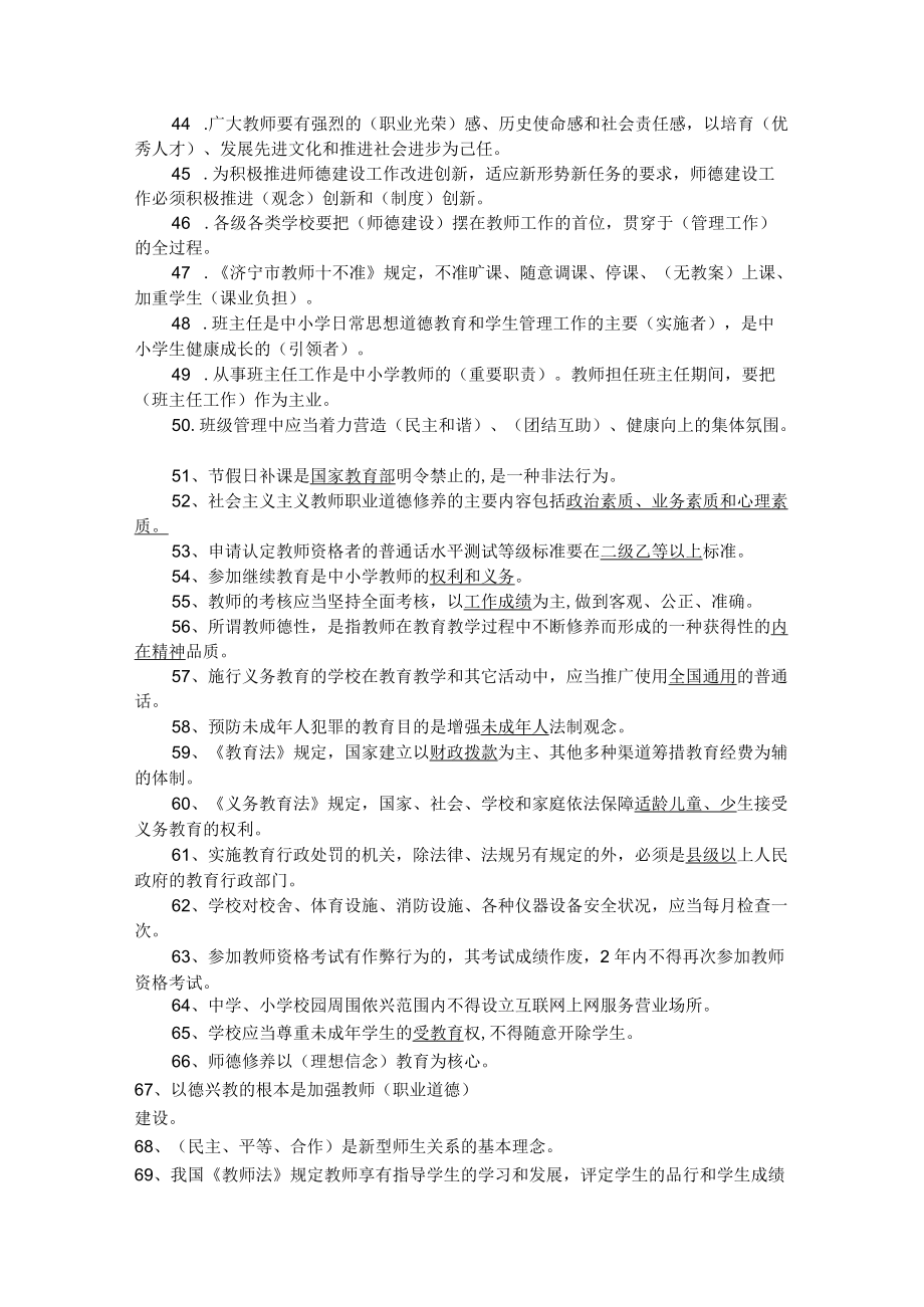 职称评审师德师风考试试题库各类题型精选700题.docx_第3页