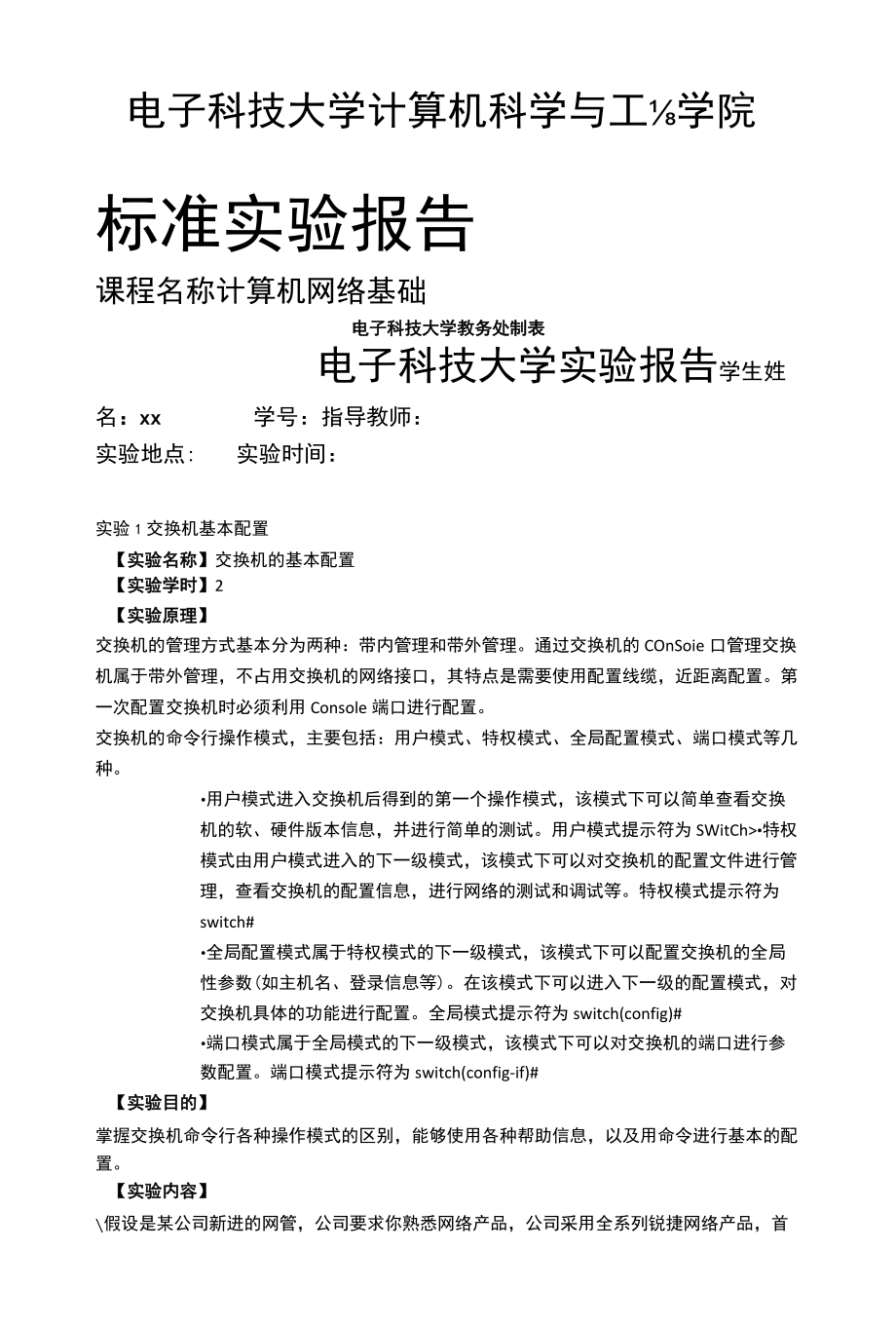 计算机网络课程实验报告.docx_第1页