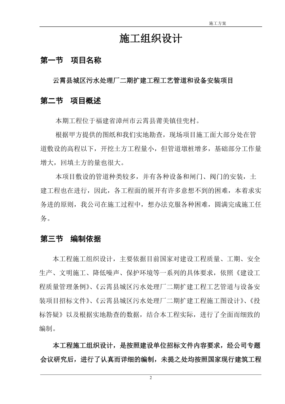 污水处理厂管道和设备安装施工方案[1](DOC36页).doc_第2页