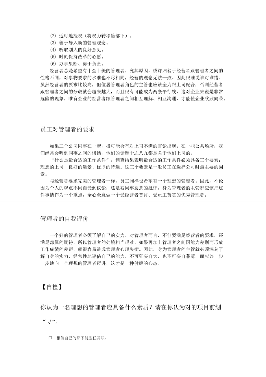 生产主管职业化训练教程(doc 96页).docx_第3页