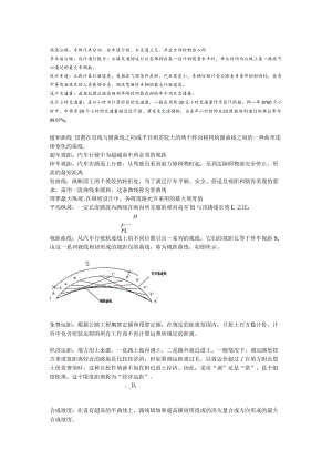 道路勘测名词解释.docx