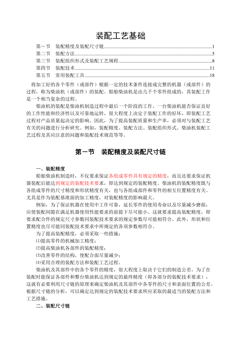 装配工艺基础.docx_第1页