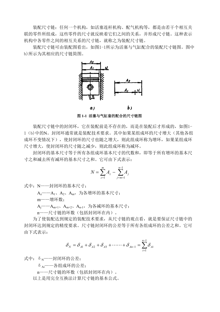 装配工艺基础.docx_第2页