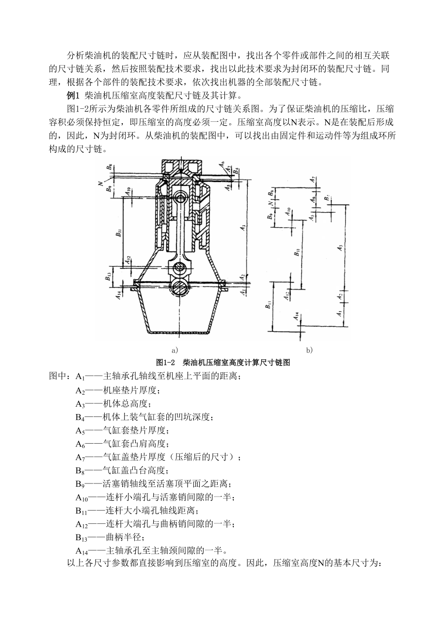 装配工艺基础.docx_第3页