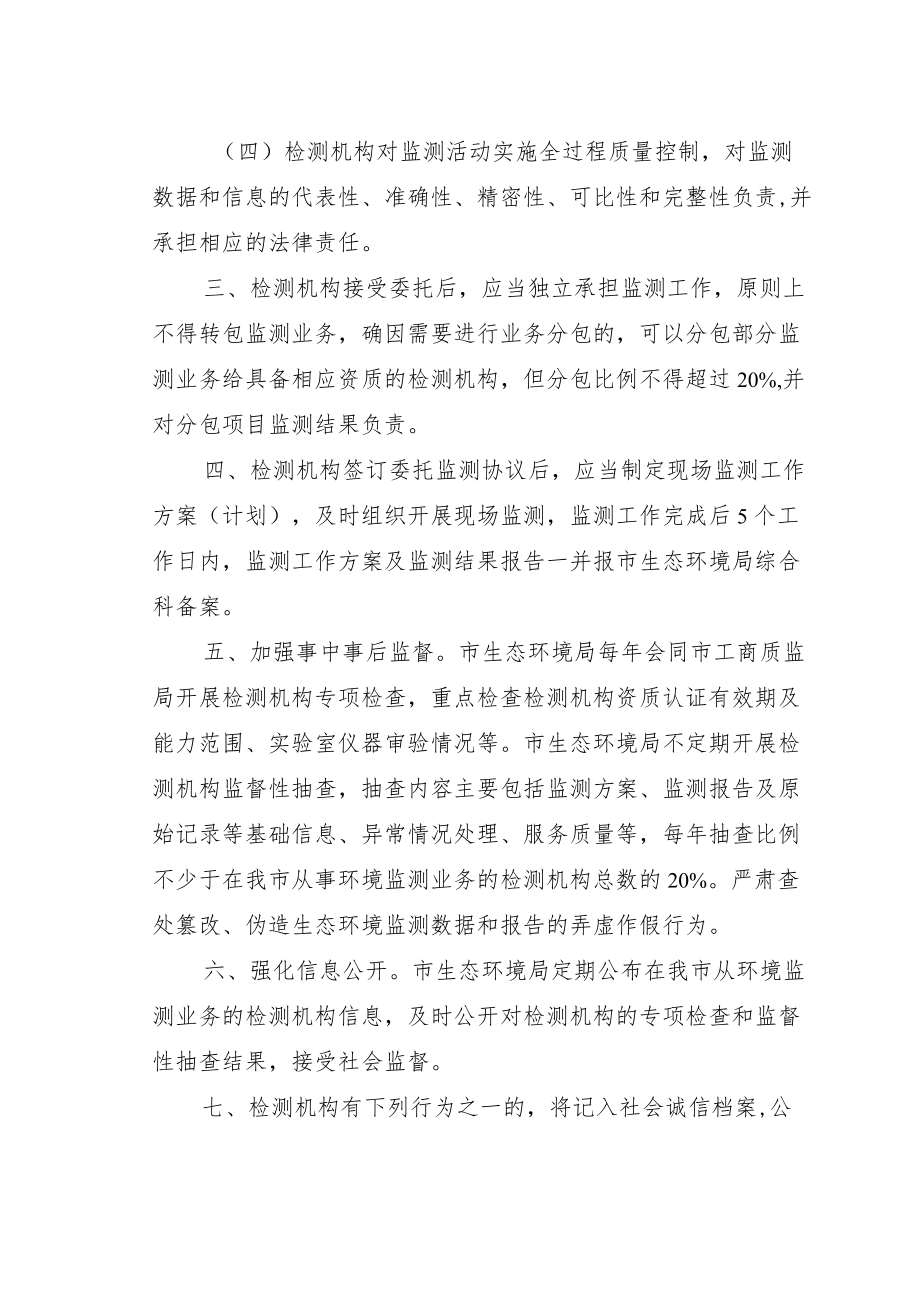 霍传富、虎华建议有关部门应尽快督促我省成立环境监测.docx_第2页