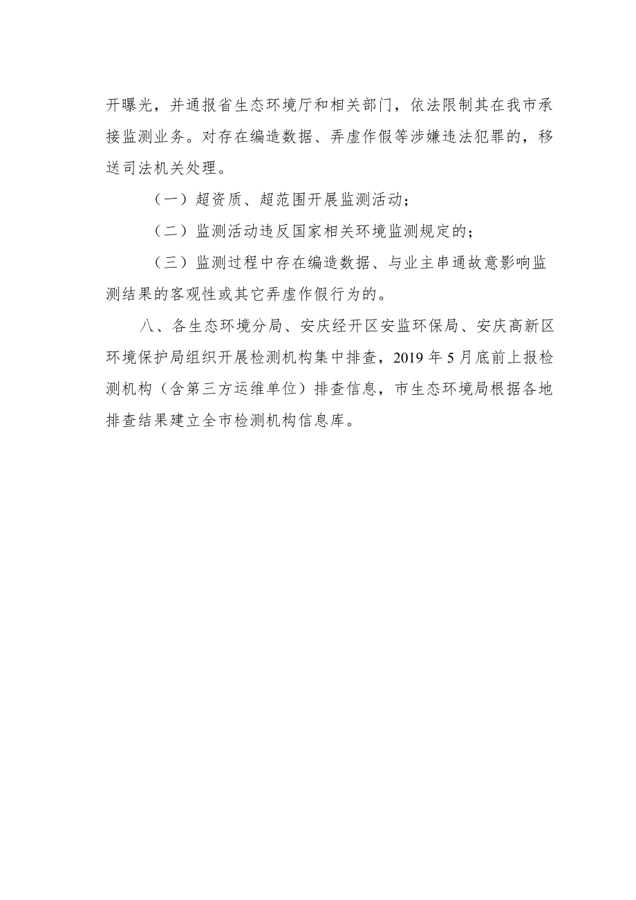 霍传富、虎华建议有关部门应尽快督促我省成立环境监测.docx_第3页