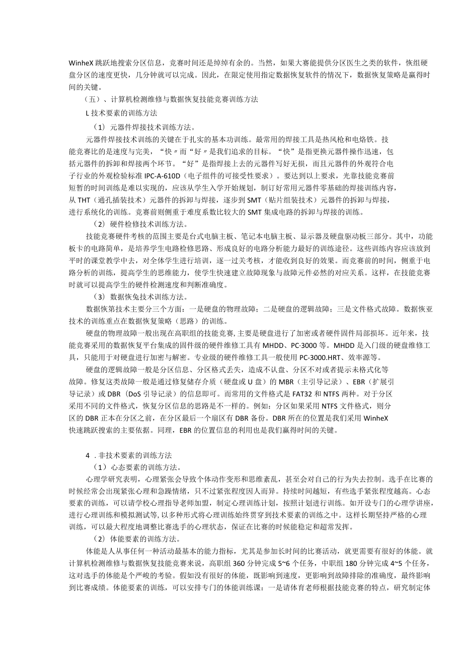 计算机检测维修与数据恢复关键技术与训练方案.docx_第3页