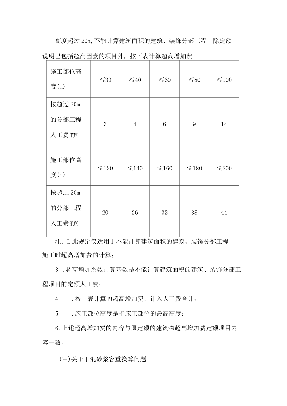 辽宁省住房和城乡建设厅关于发布《2017年辽宁省建设工程各专业工程定额及工程计价有关问题解释(三)》的通知.docx_第3页