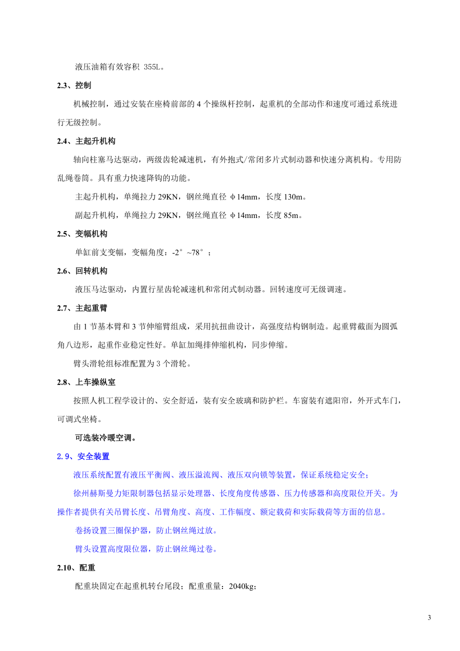 汽车起重机技术规格大全.docx_第3页