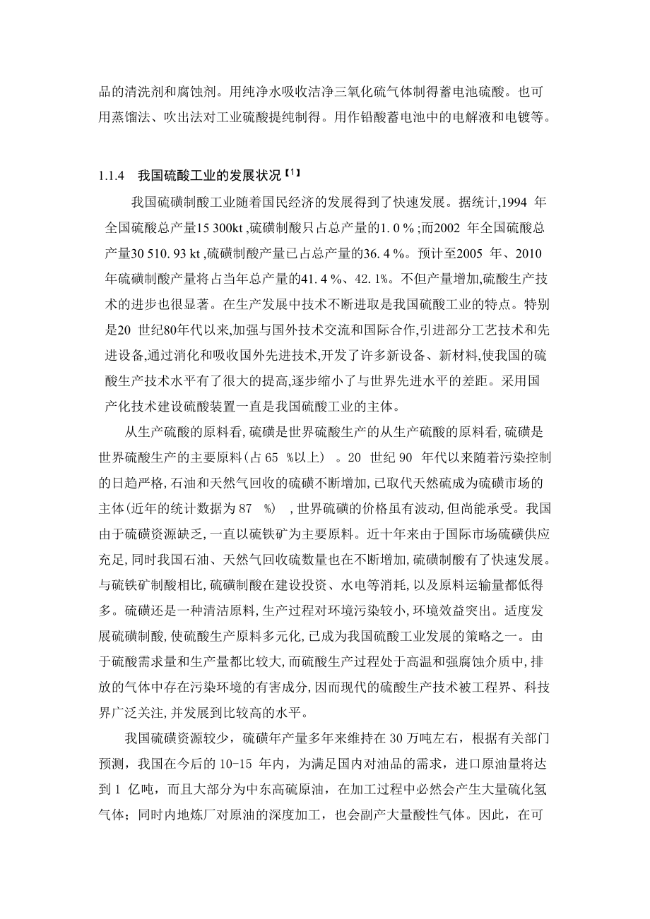 硫酸生产工艺主要参数的确定过程.docx_第2页