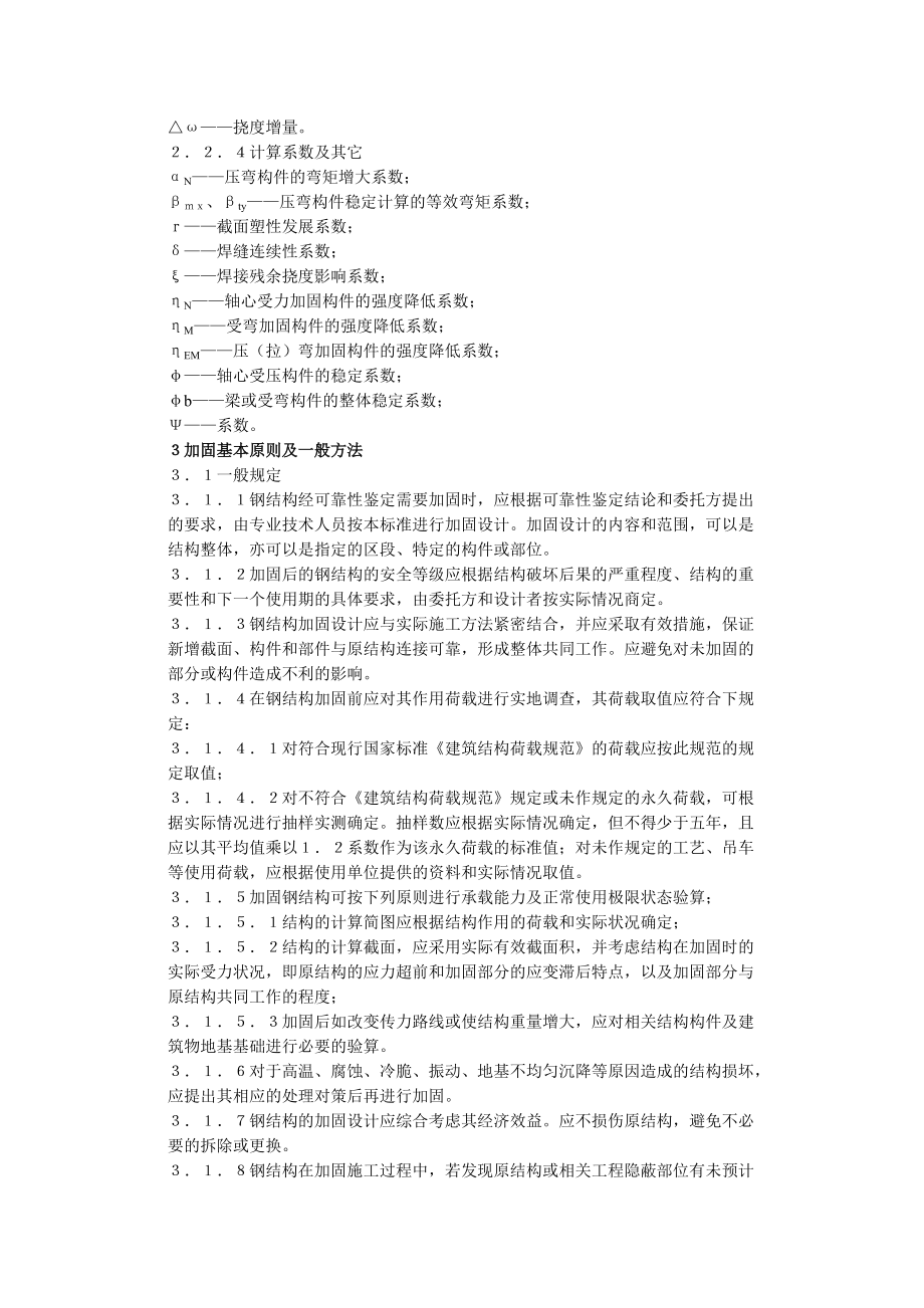 钢结构加固技术规范 CECS77∶96.docx_第3页