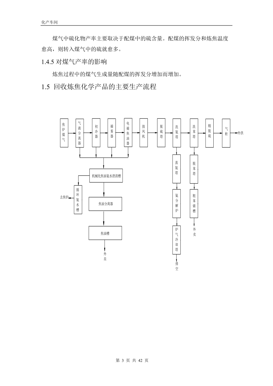 焦化厂化产车间培训资料.docx_第3页