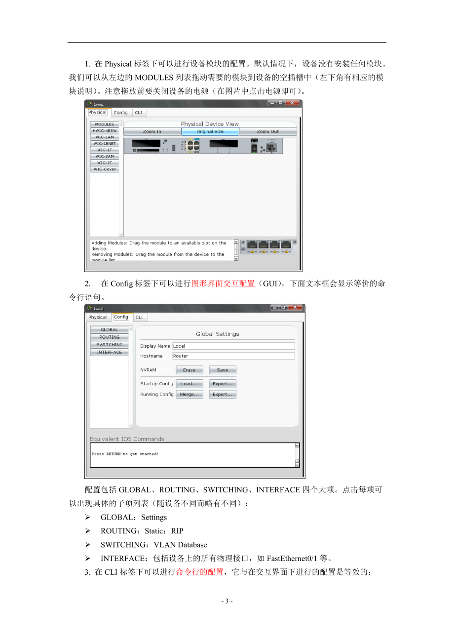 设备实验指导书.docx_第3页