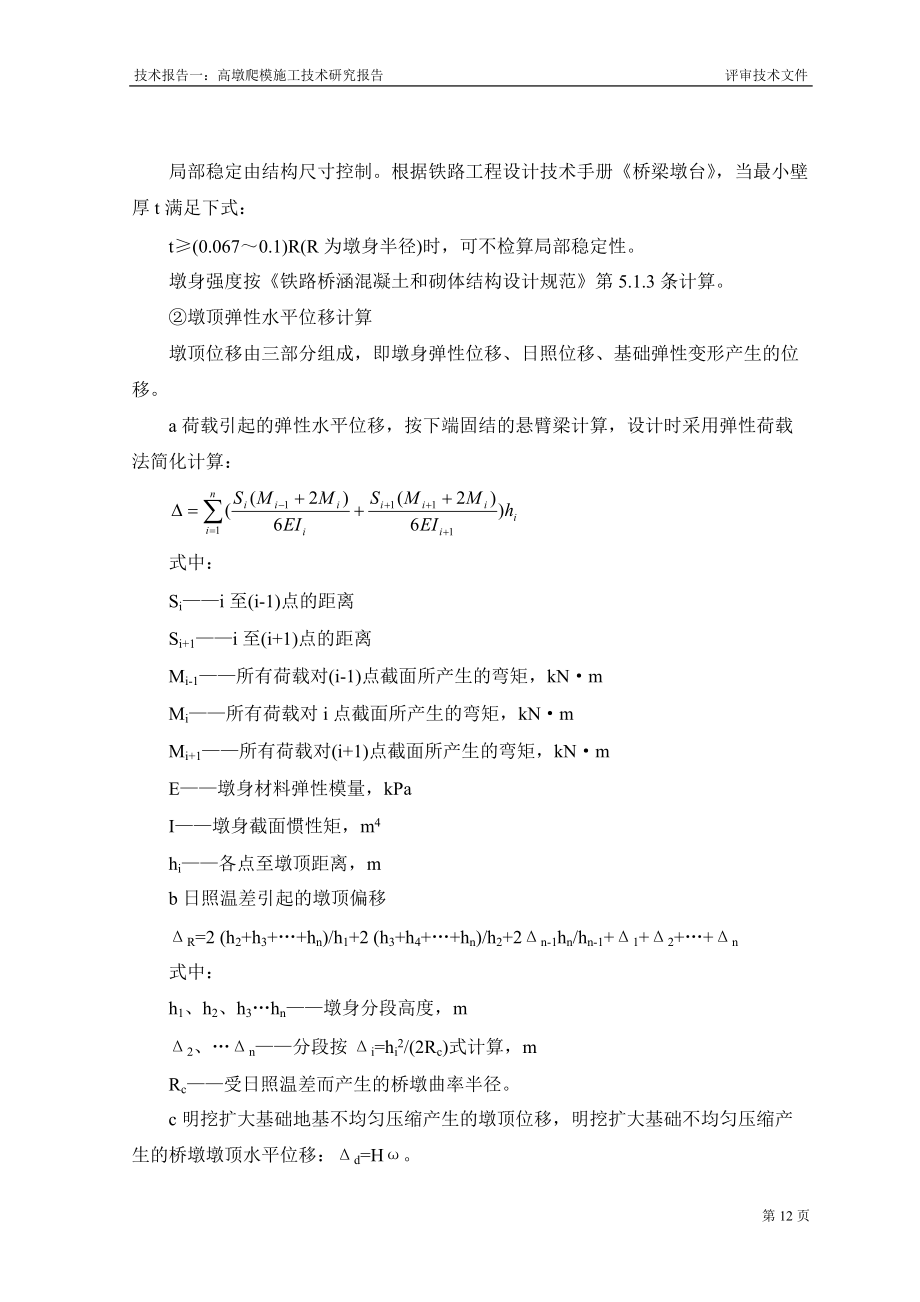 空心高墩施工工艺2.docx_第2页