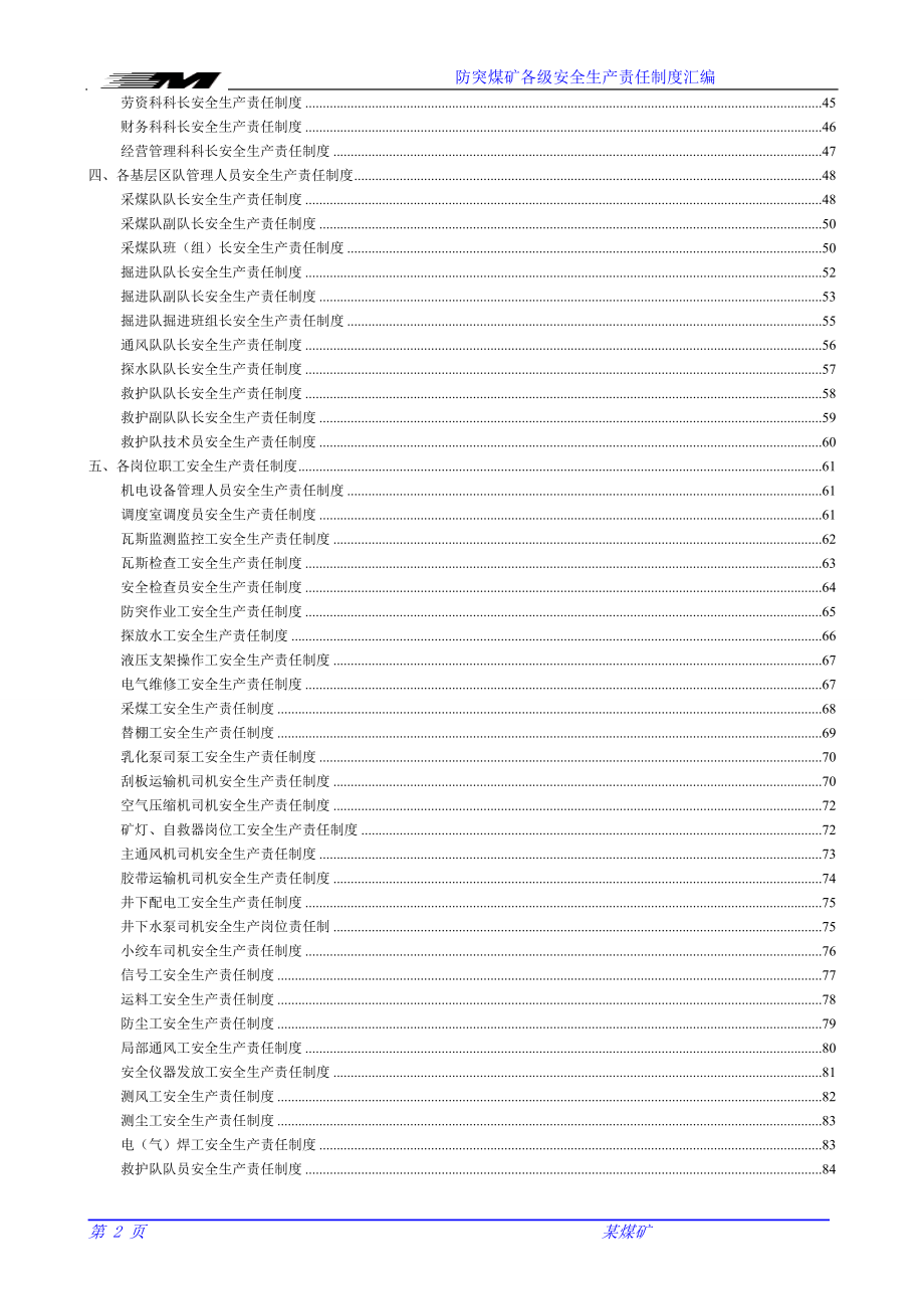 防突矿井安全生产责任制(2018).docx_第2页