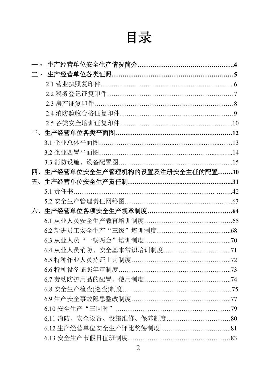 某某运动器材公司安全生产管理档案.doc_第2页