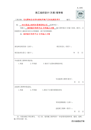 马边县红旗棚户区工程物料提升卸料平台-专项施工方案.docx