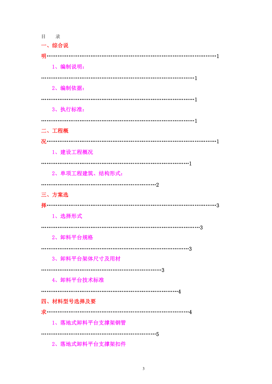 马边县红旗棚户区工程物料提升卸料平台-专项施工方案.docx_第3页