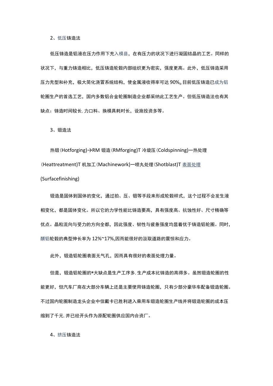 铝合金车轮的五大成型工艺过程.docx_第2页