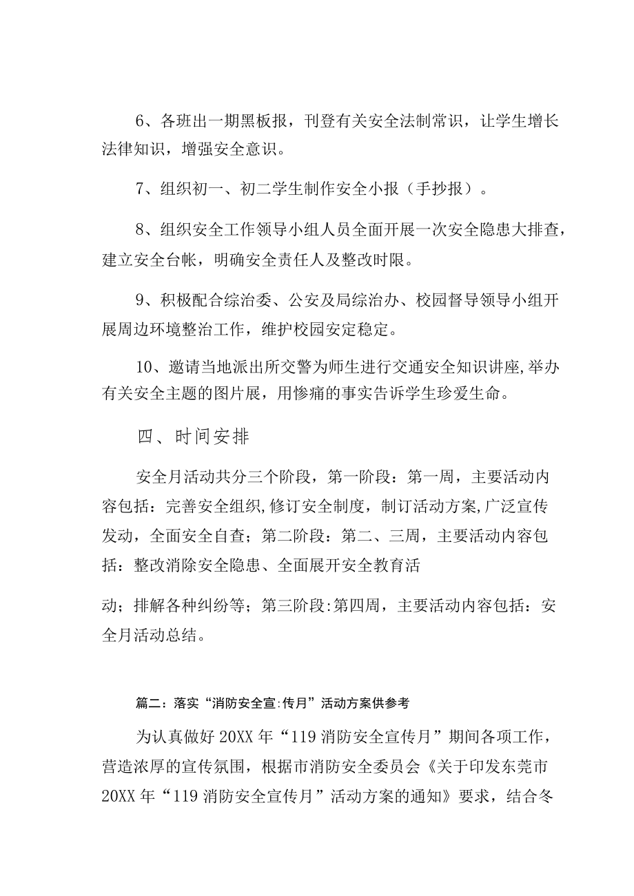 落实“消防安全宣传月”活动方案供参考3.docx_第3页