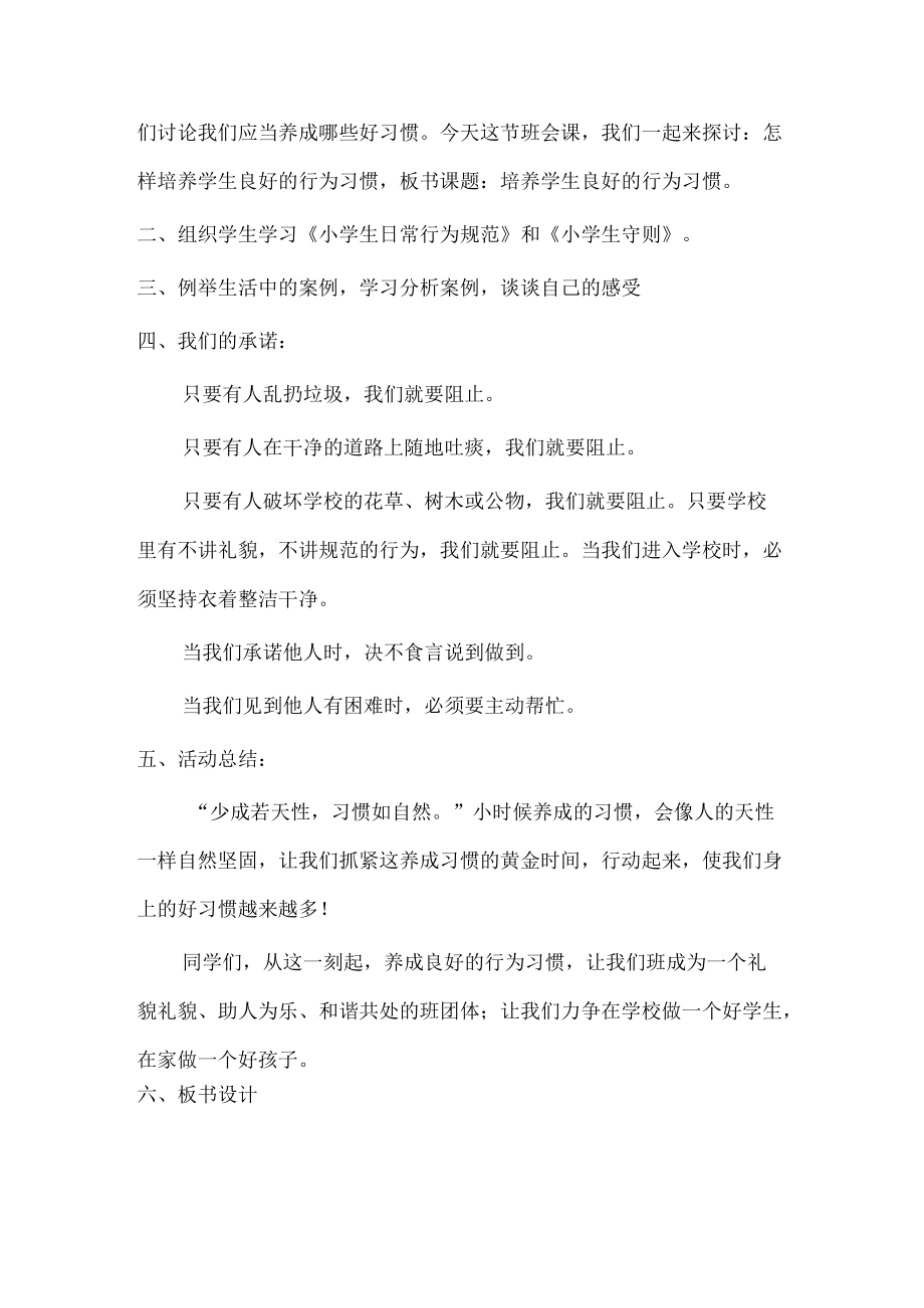 （一年级）行为习惯主题班会教案.docx_第2页